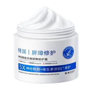 b5神经酰胺面霜修复肌肤屏障受损修护敏感肌泛红深层保湿滋润补水