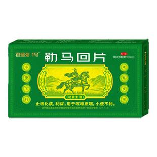 君盛强1号勒马回片止咳化痰利尿咳嗽痰喘多平小便不利热淋涩痛药