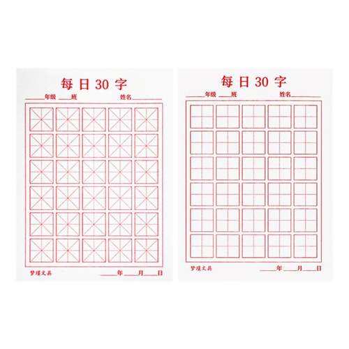 每日一练30字练习纸古诗抄写纸小学生一年级二年级硬笔书法练字帖