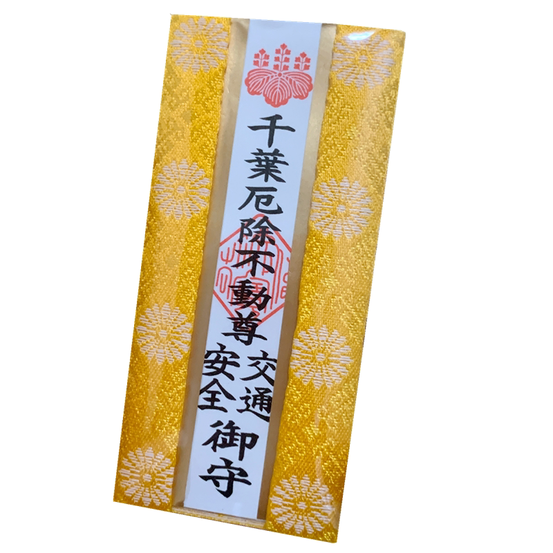 厄除御守出入平安护身符车挂件