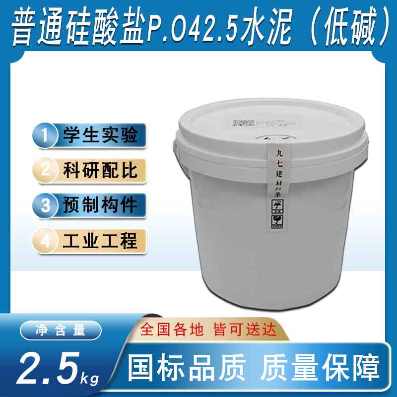 低碱普通硅酸盐PO42.5水泥国标实验混凝土砂浆水下抗腐UHPC装配式