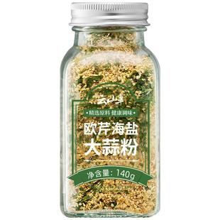 欧芹大蒜盐复合调味料大蒜粉海盐黑胡椒欧芹碎0脂水煮菜轻食调料