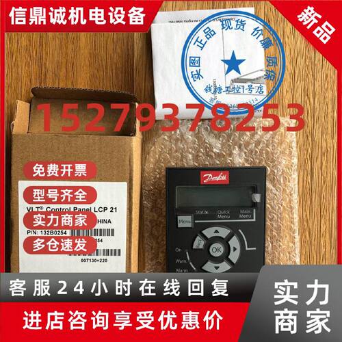 议价价格极低 全新原装 丹佛斯FC360变频器面板 LCP21 货号132B02
