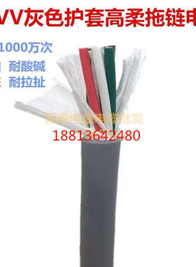 灰色拖链电缆TRVV2芯3芯4芯5芯12芯0.3/0.5/0.75平方耐折耐油耐磨