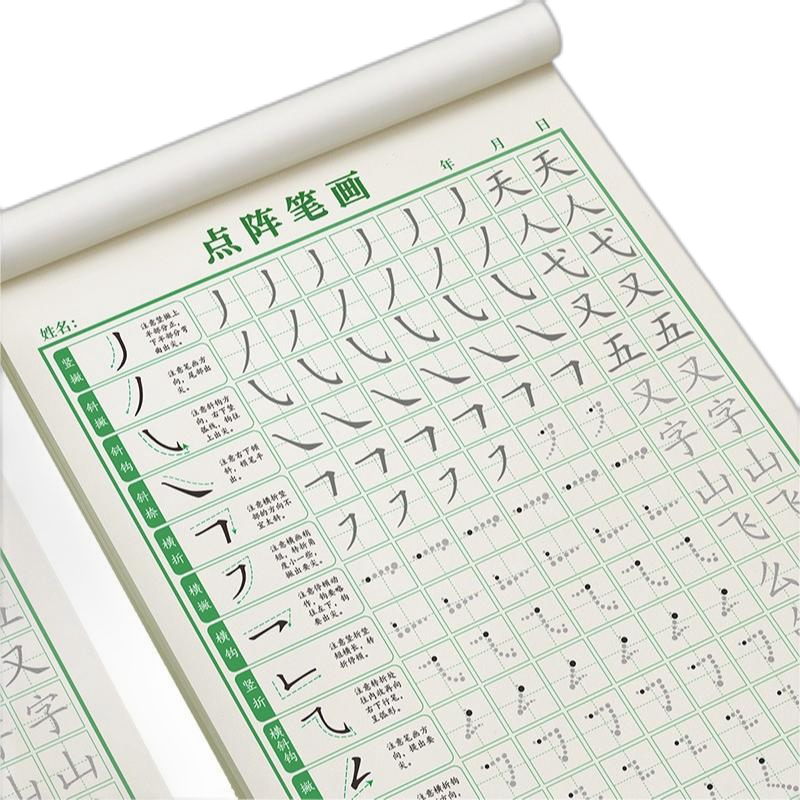 1-6年级小学生点阵笔画笔顺字帖