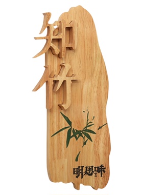不规则实木招牌定制中式禅意门牌