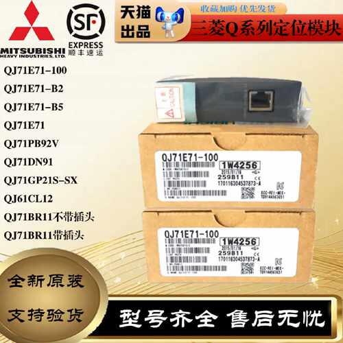 议价三菱 QJ71E71-100-B5-B2 QJ71PB92V QJ71DN91 QJ71GP21S-SXQJ