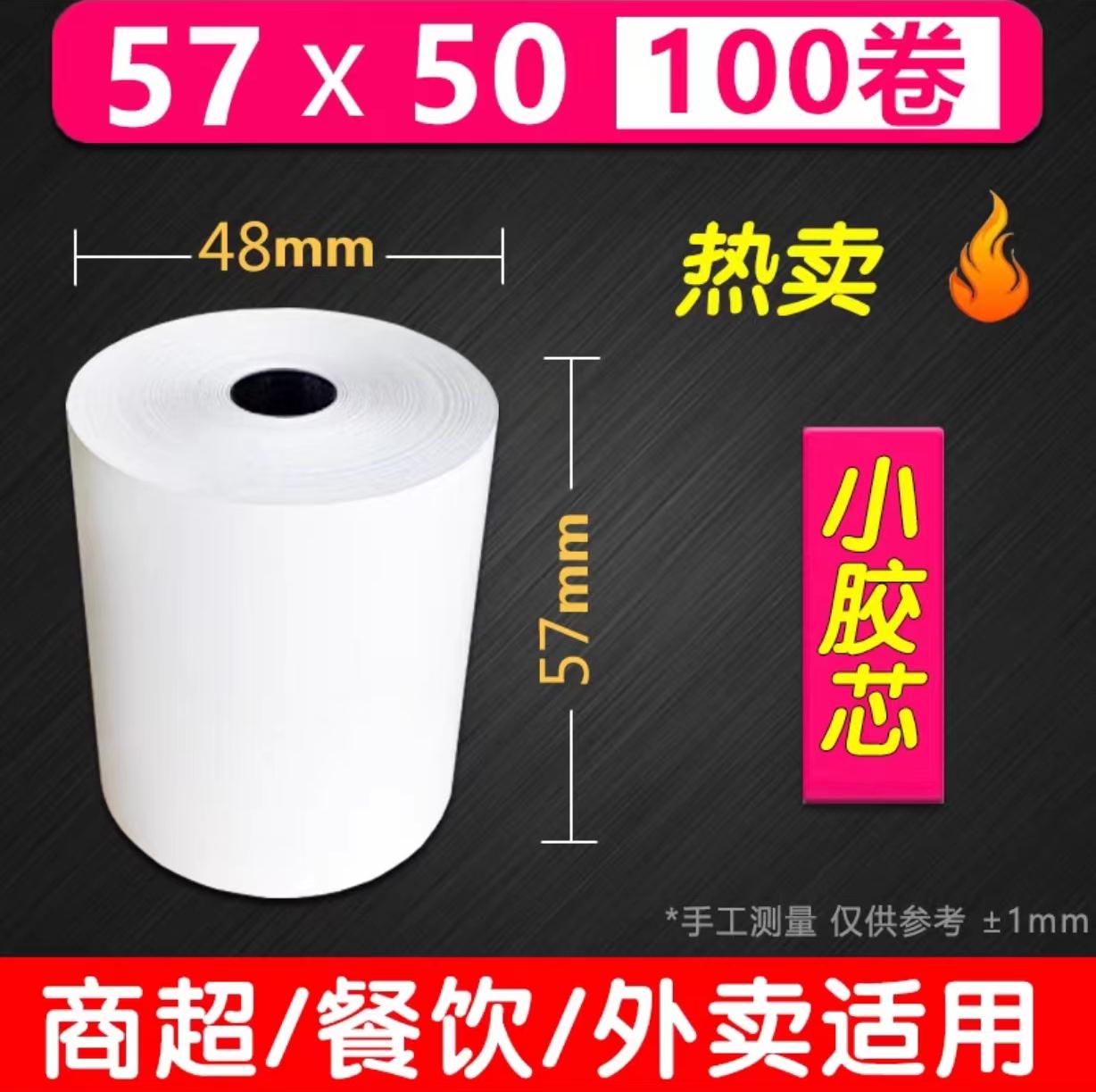 热敏收银纸57x50打印卷纸80x80厨房外卖机通用纸美团58超市小票纸 办公设备/耗材/相关服务 收银纸 原图主图