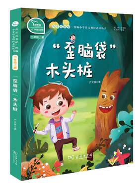 当当网注音有声朗读歪脑袋木头桩