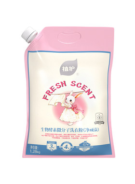 植护香氛洗衣粉大袋强力去污洁净