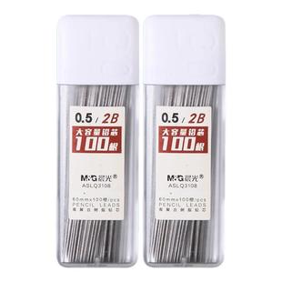 晨光100根2B铅芯自动铅芯自动铅笔芯05自动笔笔芯自动铅笔芯07mm笔芯铅笔芯2b自动铅笔芯铅笔笔芯不断芯