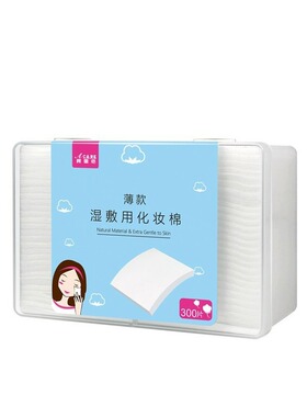 化妆棉E1pn001-脸部湿敷补水薄款盒装化妆棉卸妆棉女一次性敷
