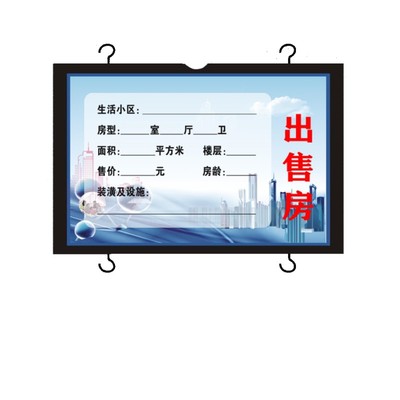 中介灯箱发光广告牌房源信息牌