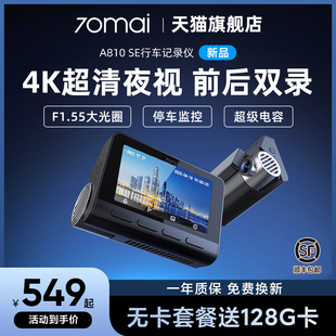 70迈A810SE行车记录仪2025年新款免走线前后双摄24小时停车监控