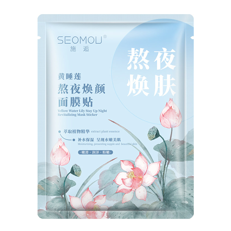 黄睡莲熬夜焕颜面膜补水保湿盈润