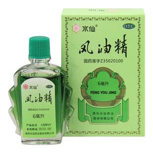 水仙牌 风油精6ml清凉止疼痛止痒 晕车药风油精老牌子正品otc小瓶