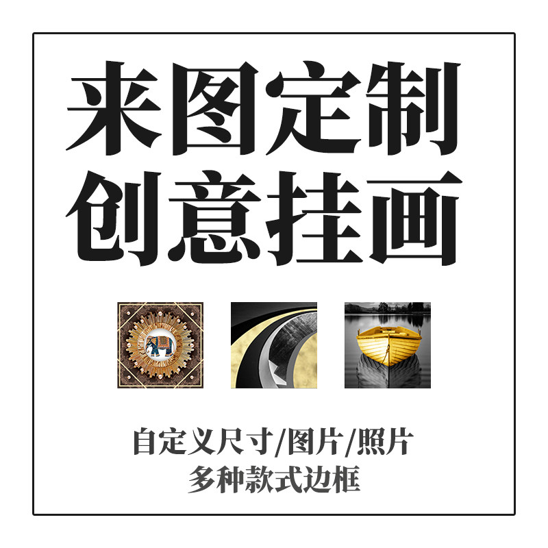 挂画定制来图定做装饰画有无框玄关客厅壁画订做婚纱照片放大墙画