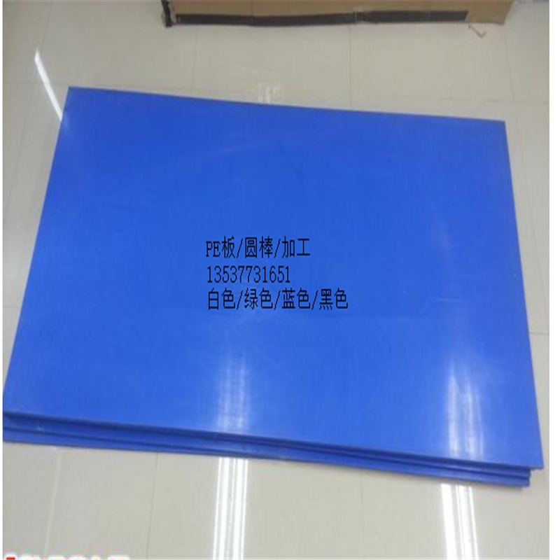 黑色pe板 白色 蓝色pe板 绿色pe板 pe聚乙烯板 超高分子棒 pe棒