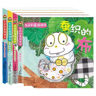 麦芽小达人点读配套书生命科普洞洞书全套4册0-3岁宝宝婴幼儿早教认知全脑开发启蒙益智动物生命科普连环画绘本小手指翻翻书