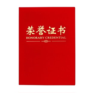 荣誉证书聘书外壳定制定做内芯打印绒面获奖合格培训结业证书奖状