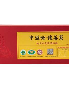 中滋味怀姜茶暖胃饮酒伴侣河南