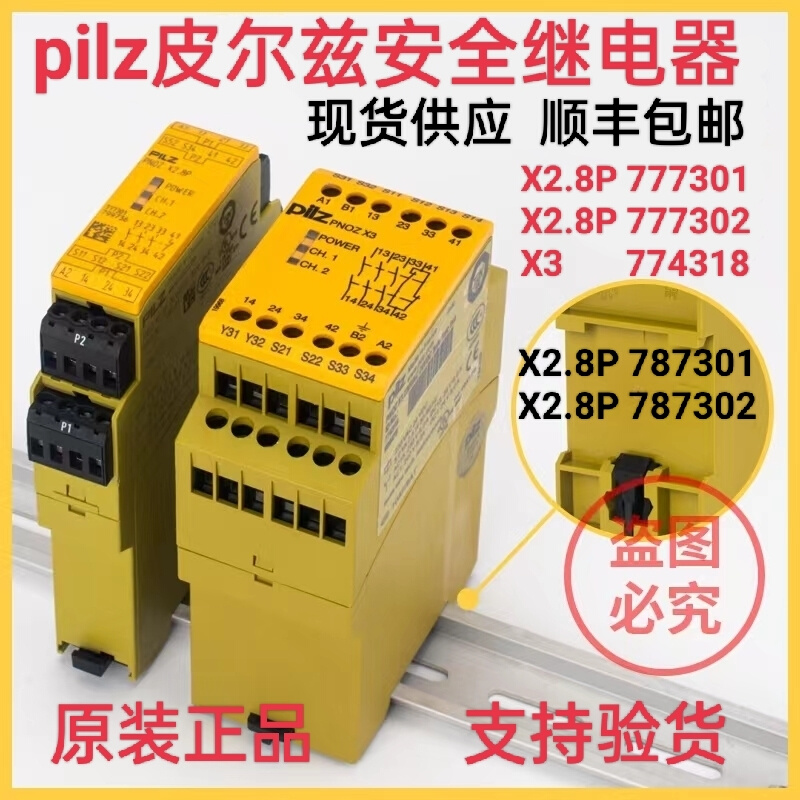 pilz原装皮尔兹X2.8P 777301 777302 X3 774318 774310安全继电器