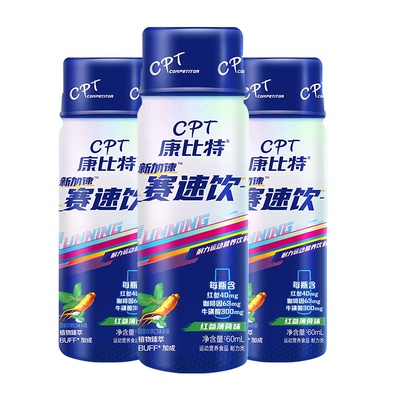 康比特白金赛速饮耐力爆发力补充