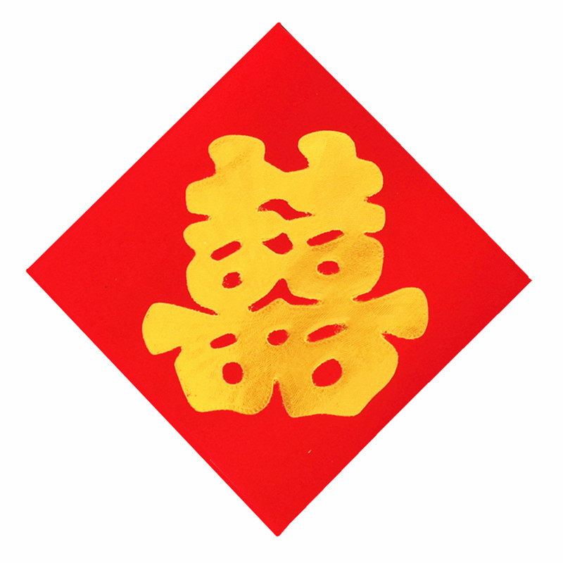 红纸喜字路喜井盖喜字贴树的喜字纸喜字喜庆烫金喜子包邮结婚喜字