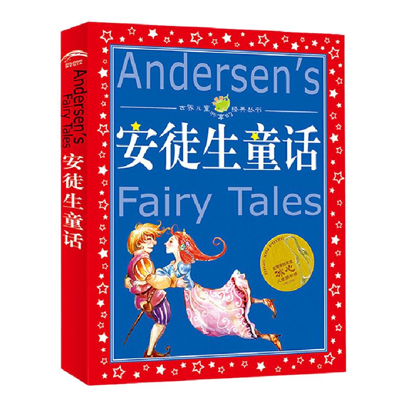 安徒生童话全集原版世界共享系列 小学版注音版 一年级二年级三年级上册选儿童故事书小学生课外阅读 世界儿童共享系列带拼音