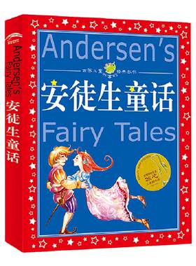 安徒生童话小学版注音版