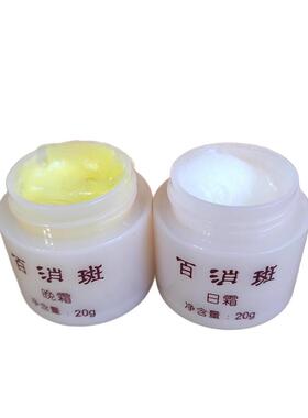 丽人牌百消斑霜二件套装护肤品