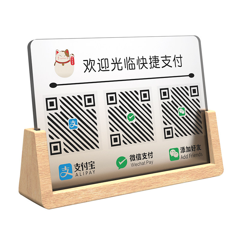 实木二维码收付款展示牌定制