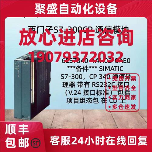议价西门子S7-300,CP340 通讯处理器6ES7340-1AH02-0AE0 CPU 通信