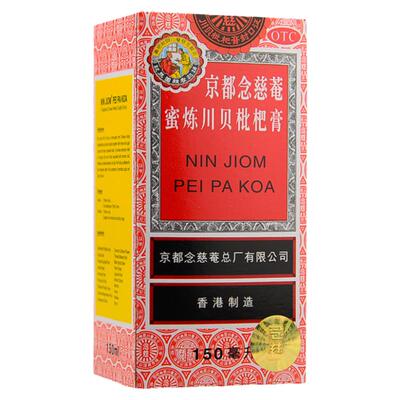 【京都念慈菴】京都念慈菴蜜炼川贝枇杷膏150ml*1瓶/盒