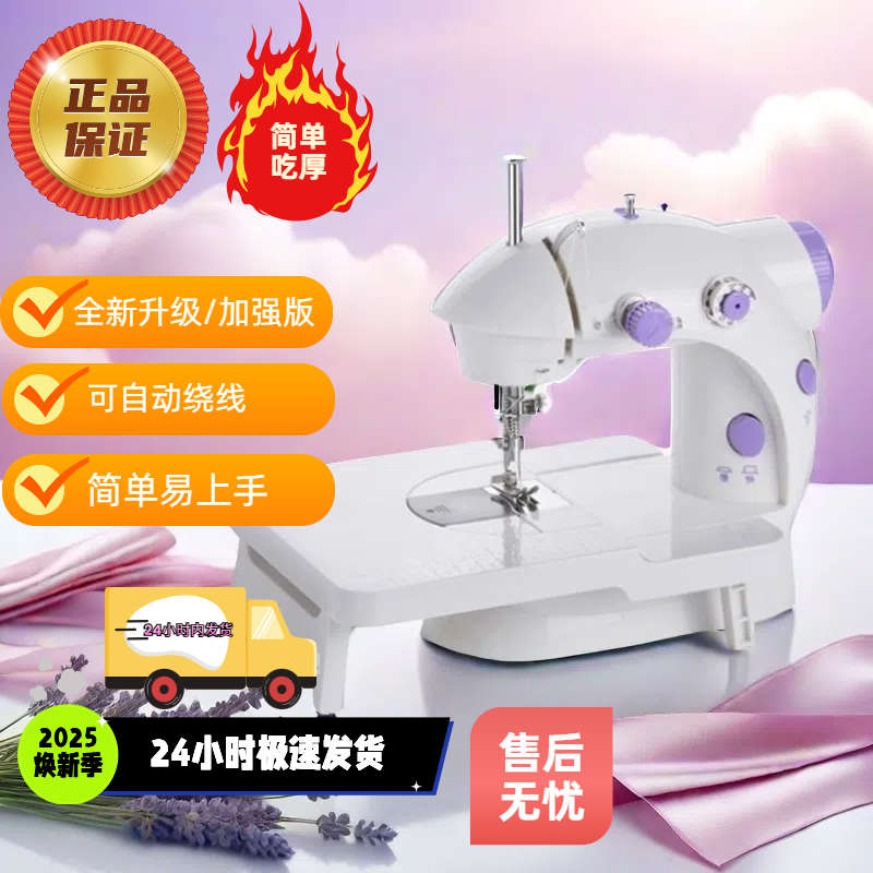 202家用电动小型缝纫机多功能全裁缝工具套装便携式缝纫机