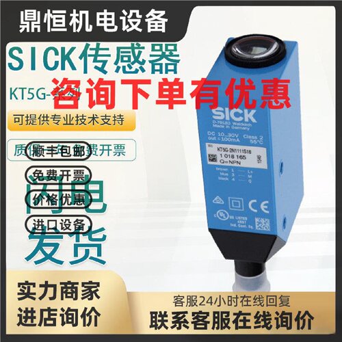 议价原装施克正品SICK西克色标传感器KT5G-2N1111S16颜色检测假一