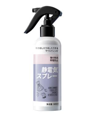 【全网热销！】除静电喷雾神器