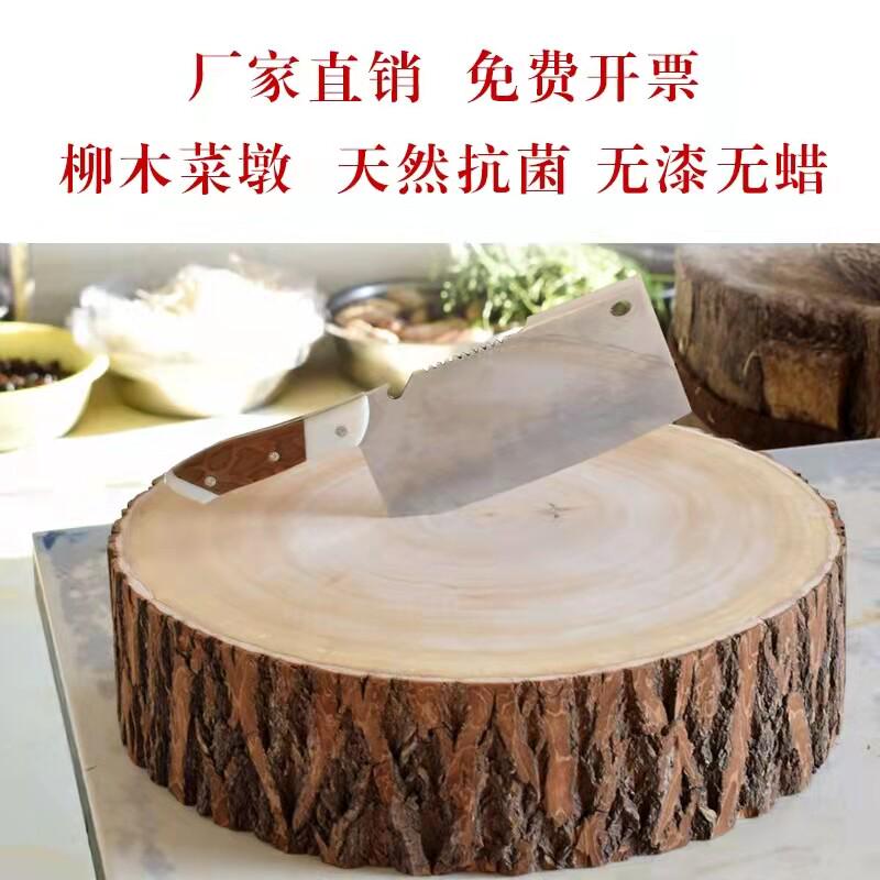 柳木菜板实木家用砧板整木切菜板厨房商用圆菜墩木质防霉抗菌案板