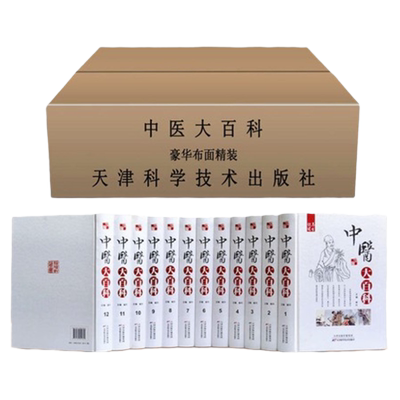 中医百科绸面精装16名著全套