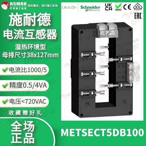议价METSECT5DB100施耐德电流互感器CT,电流比1000/5母排尺寸38X1