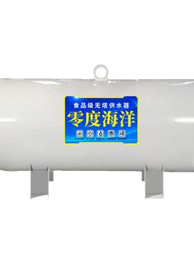 零度海洋卧式加厚碳素无塔供水器