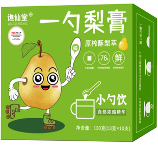 谯仙堂正品一勺梨膏便携勺装枇杷秋梨膏泡水喝砀山酥梨便携