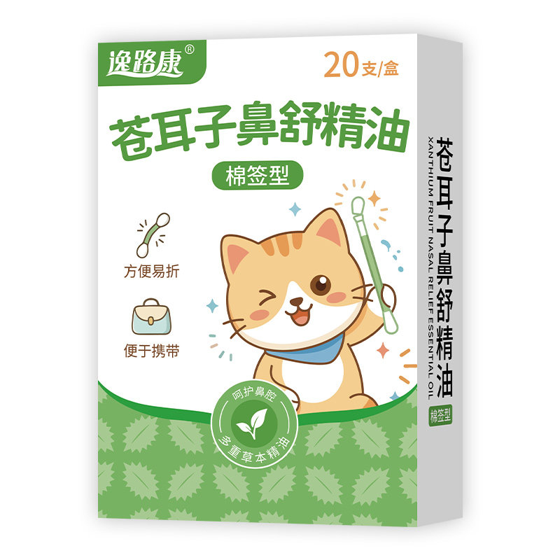 苍耳子鼻炎油棉签棉棒精油滴鼻液儿童苍耳子油鼻塞通鼻鼻舒贴正品