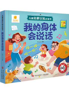 阳光宝贝启蒙认知点读书