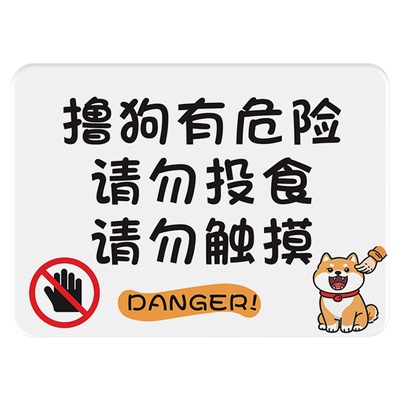 宠物店温馨提示挂牌宠物店墙面装饰玻璃贴纸猫咖狗咖文明观赏请勿触摸标识牌抓伤咬伤后果自负告示警示牌定制