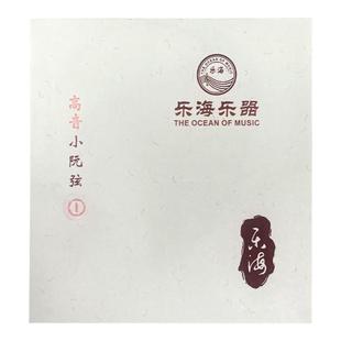 乐海 高音阮琴弦初学者入门通用优质钢芯德银丝缠弦套弦Y46