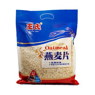 王氏燕麦片营养早餐冲泡即食冲饮帕梅拉晚餐无添加蔗糖饱腹速食品
