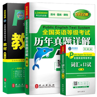 未来教育公共英语二级教材书历年真题库模拟试卷备考2026年习题pets2全国英语等级考试过2级复习资料包2025刷题词汇口试单词听力