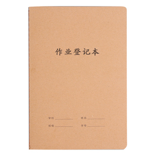 玛丽家庭作业登记本牛皮纸封面读书笔记1-6小学生一年级二三年级初中用记课堂抄作业本a5记录本小本子笔记本