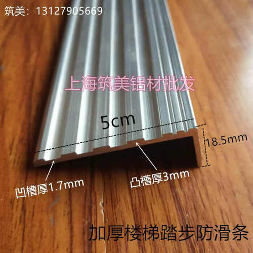铝合金楼梯防滑条压边条50*18.5铝合金防滑条楼梯踏步台阶 止滑条